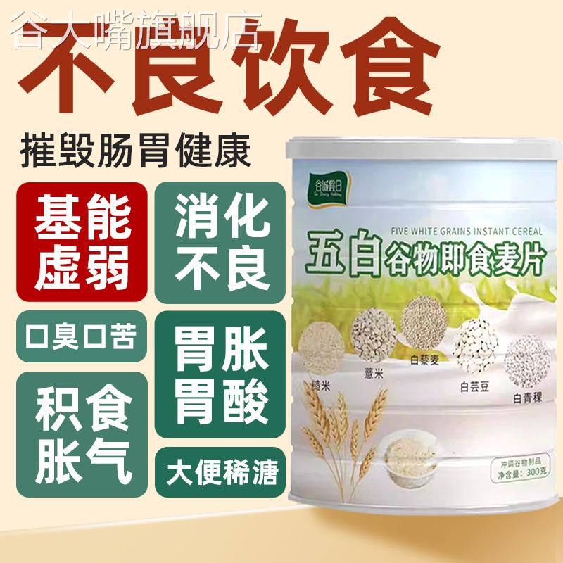 五白谷物即食麦片旗舰店原味正品早餐无糖食品养胃麦片冲饮老年人