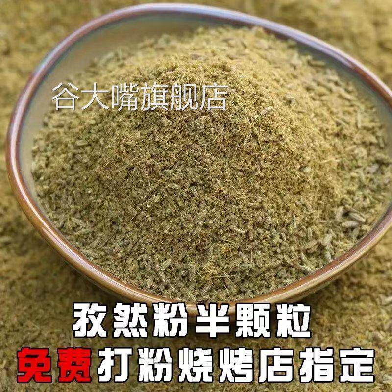 孜然粉商用新疆孜然精选纯正孜然粒包邮 细粉 中粗 半颗粒可选