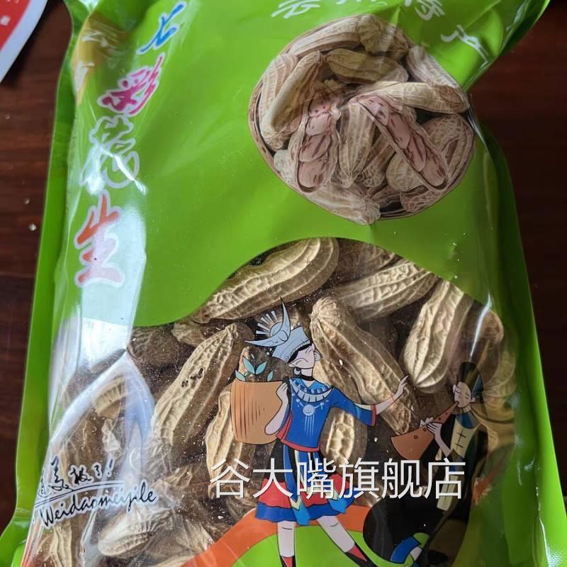 新日期云南七彩花生带壳生熟七彩野地花生米黑花生追剧解闷零嘴
