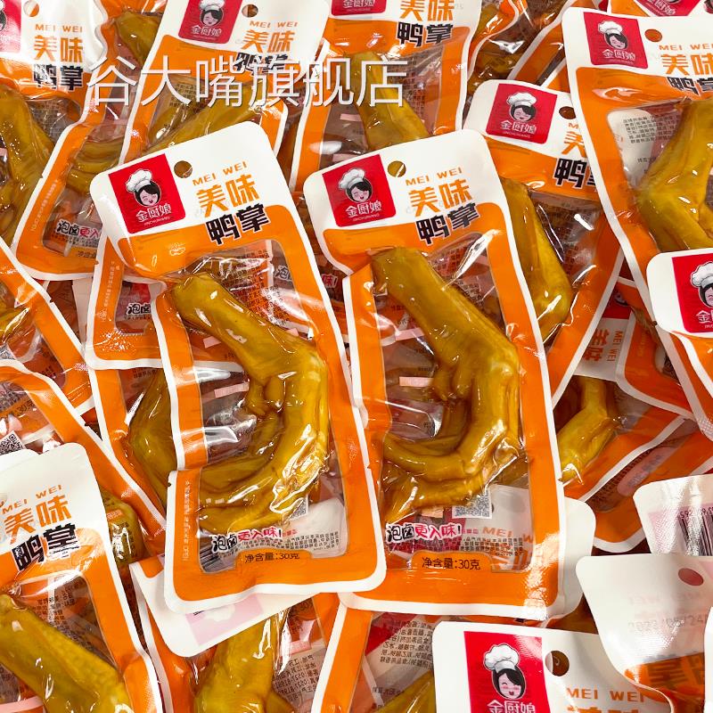 金厨娘美味鸭掌28g*35包老卤味鸭爪子零食香辣卤泡鸭掌网红小吃