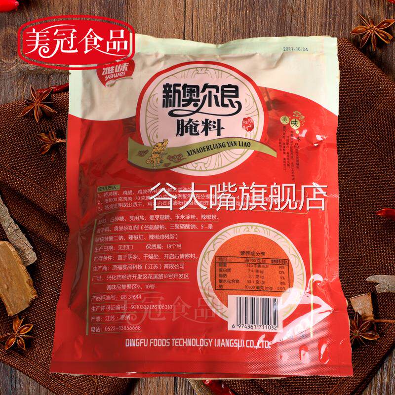 新奥尔良烤翅腌料雅味烧烤调料 烤鸡翅炸鸡粉鸡柳 美味腌料1000克