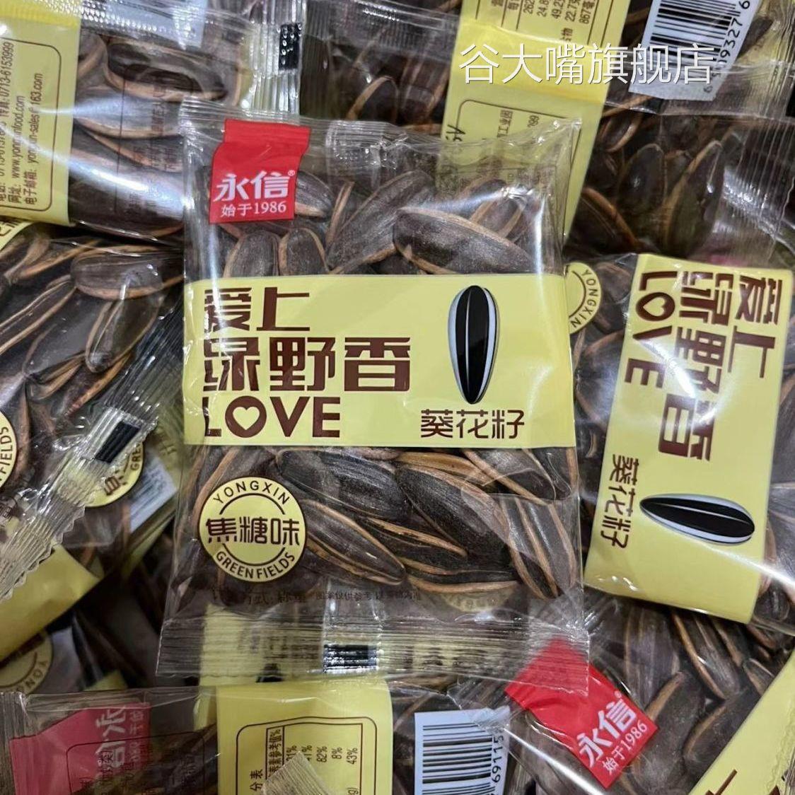 永信瓜子爱上绿野香葵瓜子5斤1斤小包装整箱炒货办公室休闲零食