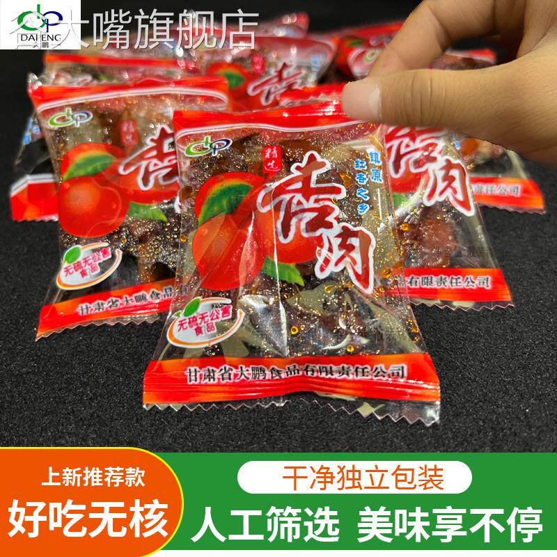 大鹏杏肉1000g杏干杏肉蜜饯果脯甘草杏肉无核酸甜包邮