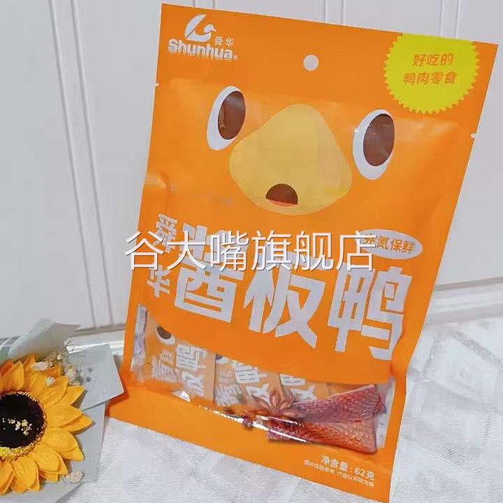 湖南酱板鸭舜华临武鸭湖南特产小包装鸭肉解馋小零食开袋即食小吃