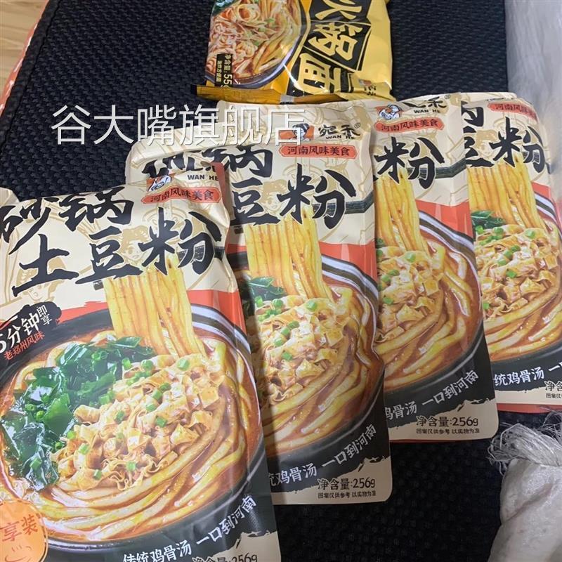 宛禾砂锅土豆粉轻享版256g袋装水煮速食食品麻辣烫螺蛳粉宿舍夜宵
