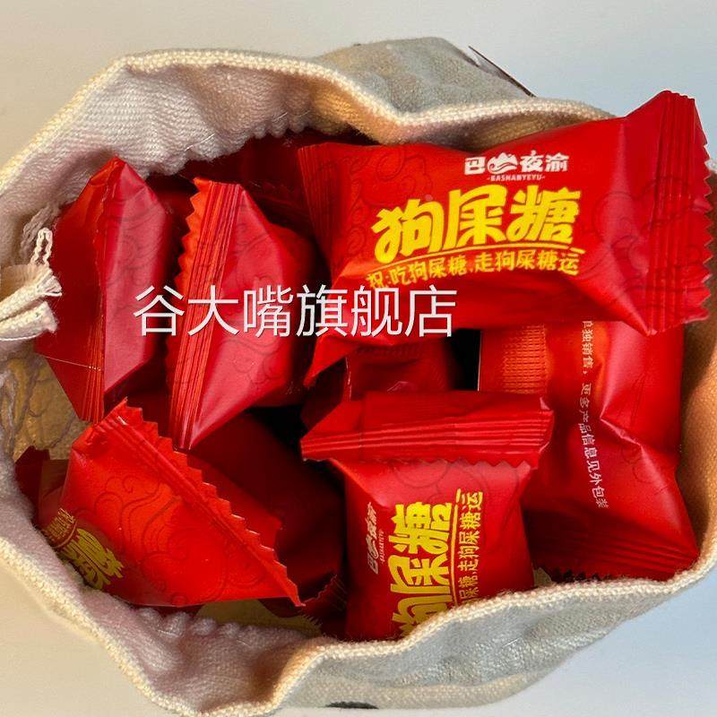重庆特产休闲小吃巴夜渝耙耳朵狗屎糖310g老式传统零食花生酥糖果