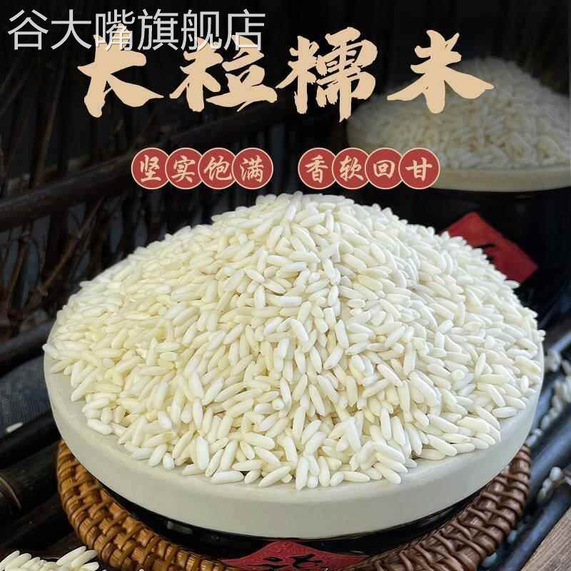 糯米新米东北长粒24年农家新米粘大米5斤酿酒包粽子糍粑正宗江米