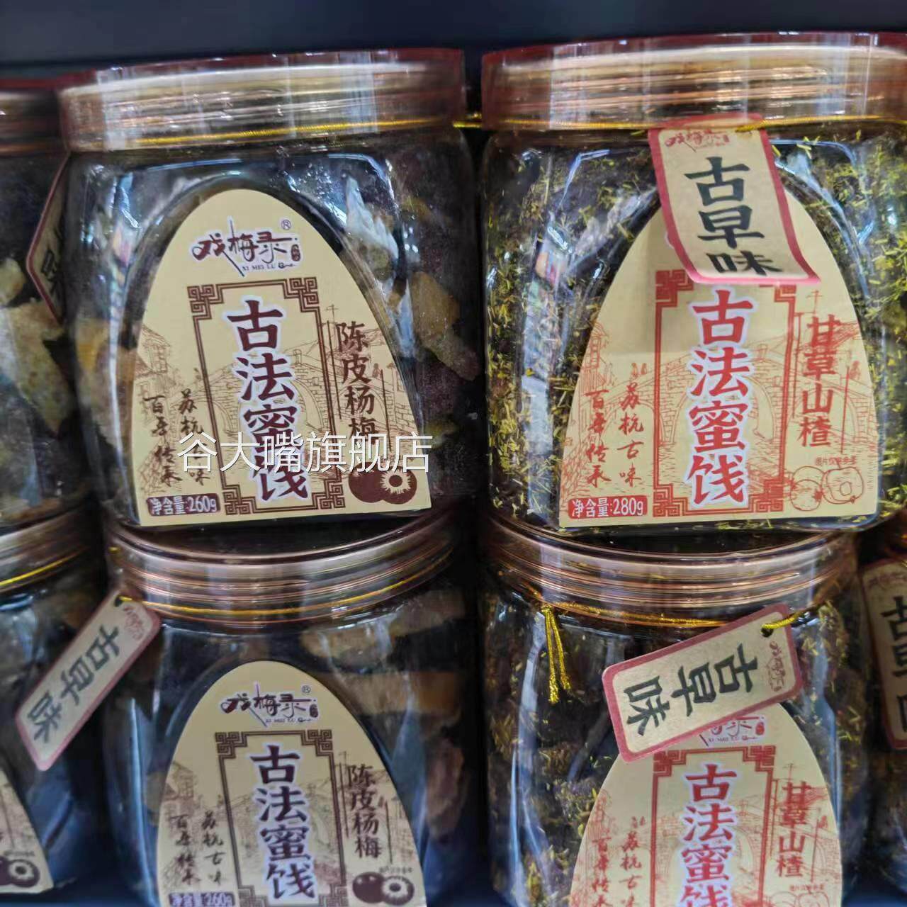 戏梅录古法蜜饯陈皮杨梅话梅乌梅肉西梅甘草芒果无核应子老陈皮