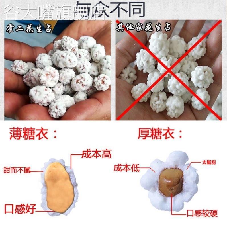 薄糖衣花生占雪花白皮花生粘儿时糖霜花生坚果炒货甜花生米豆250g
