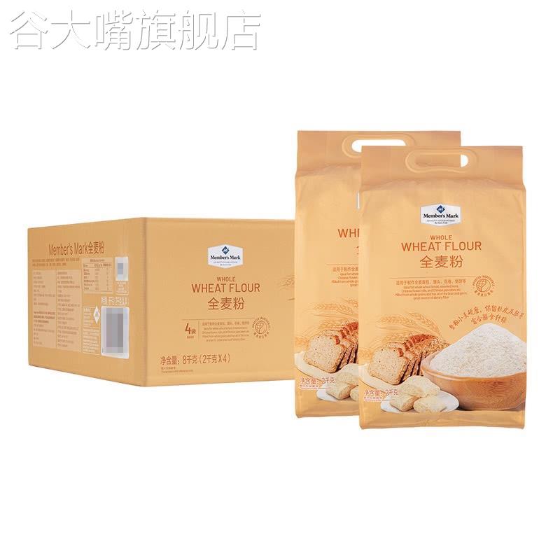 山姆全麦粉麦麸面粉烘焙面包杂粮馒头卷饼美国加拿大进口小麦原料