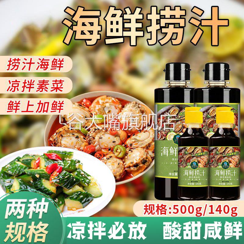 捞汁小海鲜调料麻辣生腌海鲜捞汁凉拌汁白灼汁辣卤汁商用料汁配方