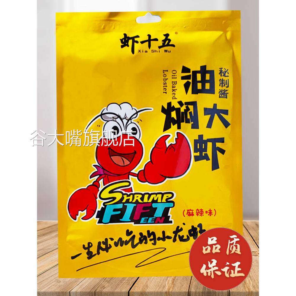 潜江虾十五油焖大虾秘制酱调料290g麻辣小龙虾干料酱料组餐饮合装