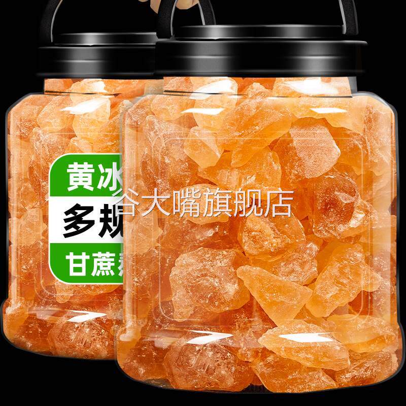 云南黄冰糖老冰糖正宗特级老黄小粒蔗糖泡酒散装5斤多晶土冰糖块