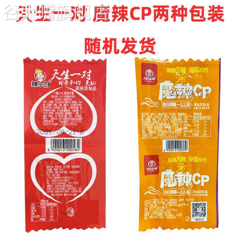 周小玲辣小白天生一对辣条辣棒大刀肉面筋制品网红零食小时候味道
