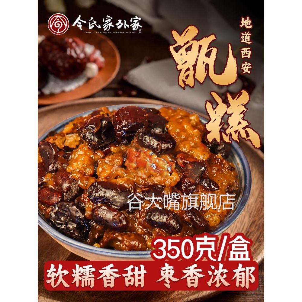 令氏家外家甑糕西安红枣芸豆镜糕速食即食特产八宝饭小吃糕点早餐