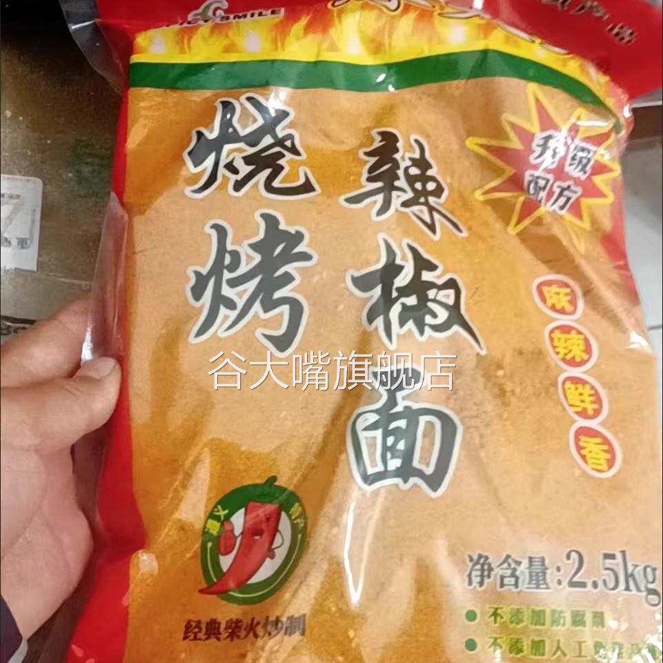辣笑笑烧烤辣椒面遵义特产麻辣五香辣椒粉烤肉烙锅油炸秘制蘸料