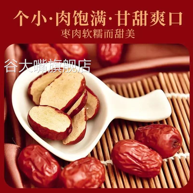 沧州天然无核金丝小枣特产红枣特级风干整箱5斤装新货煮粥小红枣