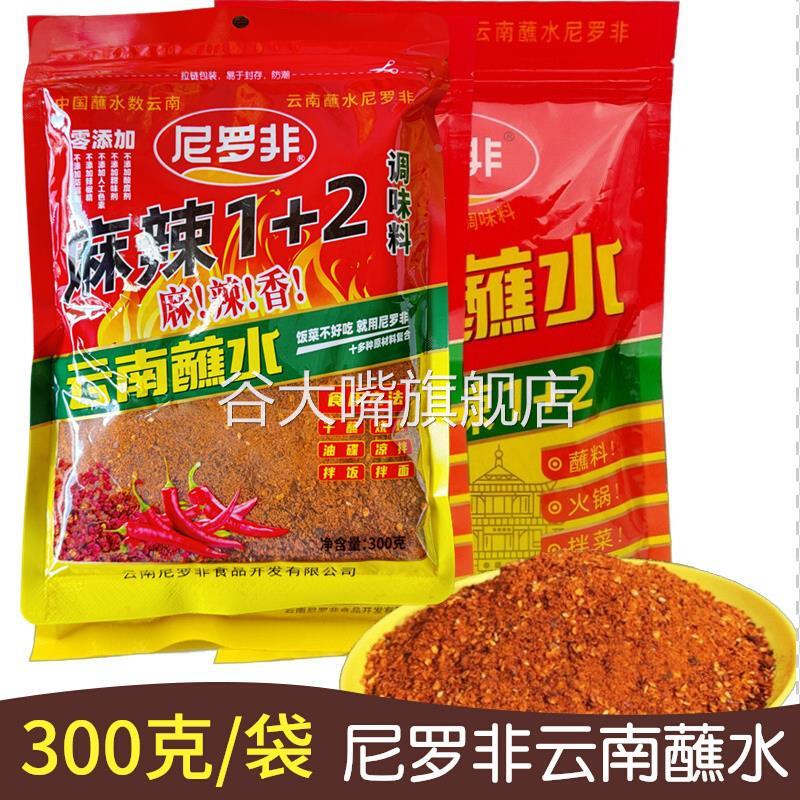 云南蘸水尼罗非麻辣1+2沾水300克多用途火锅拌炒菜辣椒面粉调味料