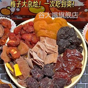 牧果人一包梅好梅子大杂烩混合果干酸甜蜜饯水果干牧果仁一包美好