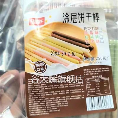 欧蒂浓手指饼干棒商用绵绵冰咖啡烘焙蛋糕装饰插件散装巧克力涂层