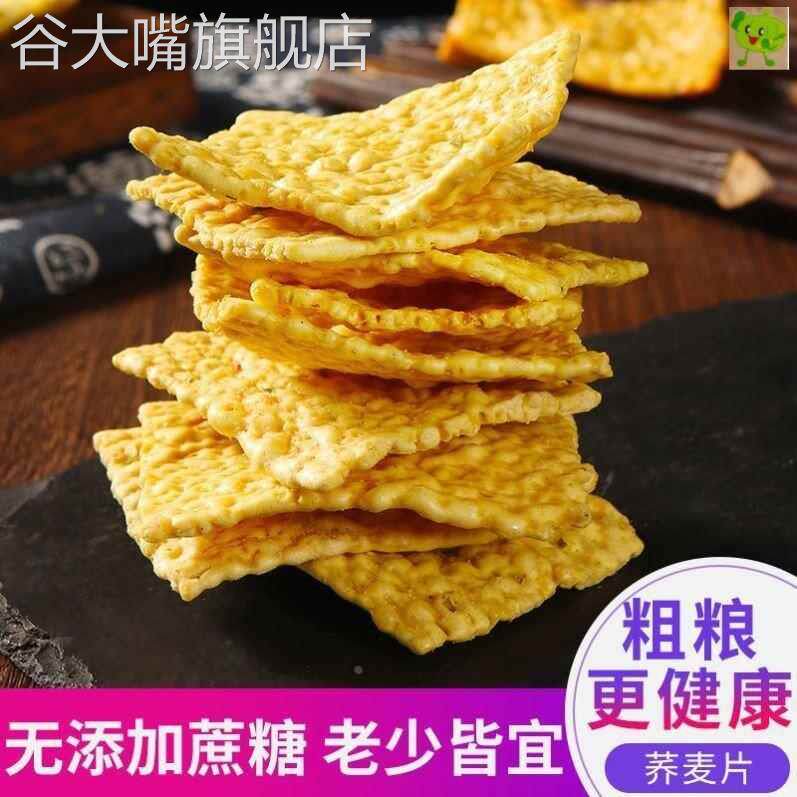 苦芥片咸味锅巴苦荞片整箱散装薯片休闲零食中老年人粗粮食品整箱