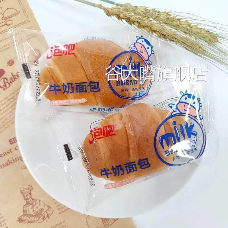 泡吧牛角面 面包牛奶手撕面 面包整箱早餐零食蛋糕代餐牛角包800g