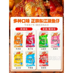 莽泽湖东江鱼湖南郴州特产小鱼仔零食小包装休闲零食开袋即食鱼干