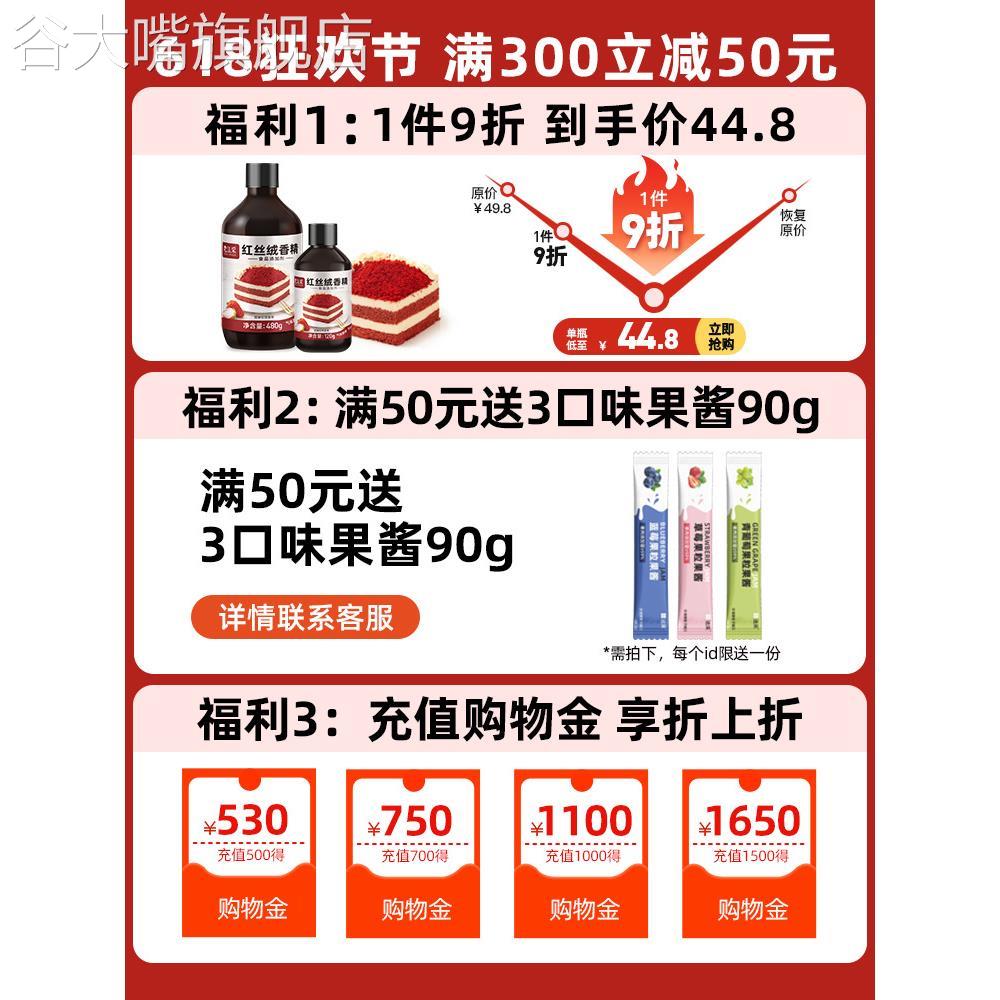 fc法采红丝绒液烘焙专用可食用色素天然红色食品级蛋糕香精增香