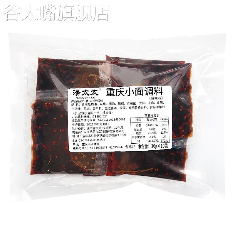 地道重庆小面调料正宗家用红油抄手佐料拌面辣椒酱独立小包凉面料