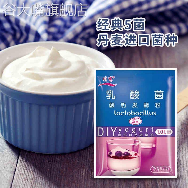 川秀酸奶发酵菌益生菌粉0添加常温自制乳酸菌粉商家用官方旗舰店