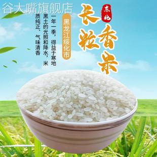 降价!!2024年纯新米东北黑龙江绥化长粒香大米5kg编织袋包装