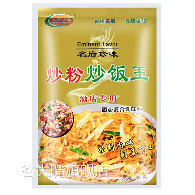 名府珍味肉味炒粉炒饭王炒饭调料炒河粉作料炒米粉料