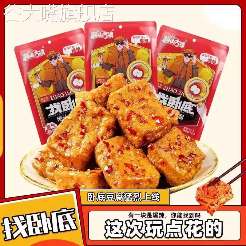 梅山古镇爆汁豆腐找卧底香辣蒜香味豆腐干豆制品单独小包装零食