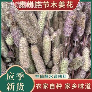 贵州毕节纳雍木姜花蘸水调料毛菇花调味料 食用香料 酸菜小豆配料