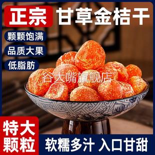 甘草金桔干干草冰糖广西金橘润喉蜜饯正宗官方旗舰店果脯休闲零食