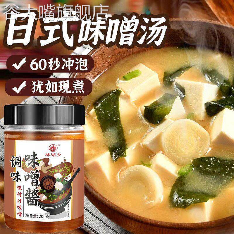 日本原装进口味增酱白色汤有机味增汤家用煲汤味酱调料配料汤料