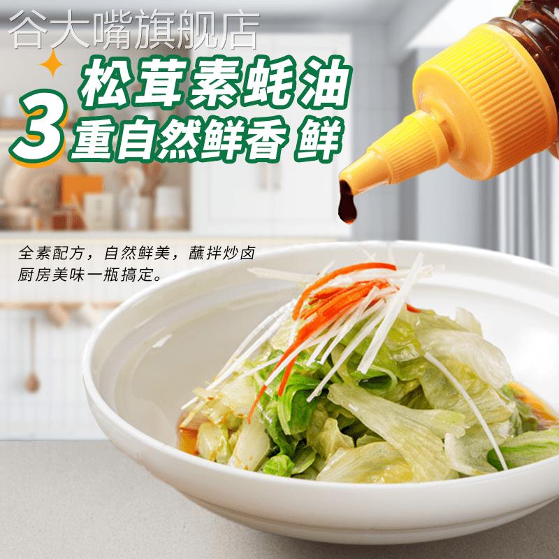 松茸鲍汁蚝油0添加防腐剂素蚝汁小瓶小包装白灼毫油鲜官方旗舰店