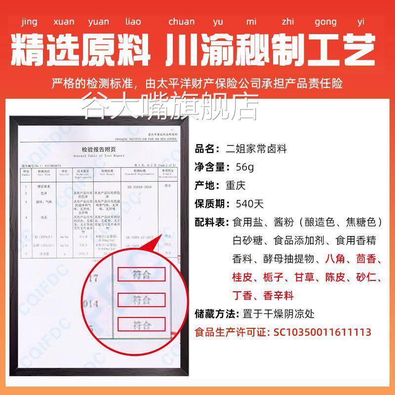 二姐卤料包56g*10包四川重庆秘家用制卤肉料五香全料家庭卤小包装