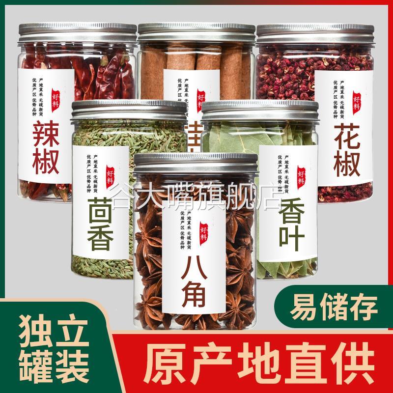 八角桂皮香叶红花椒辣椒茴香家用大料香料调料大全卤料包干货组合