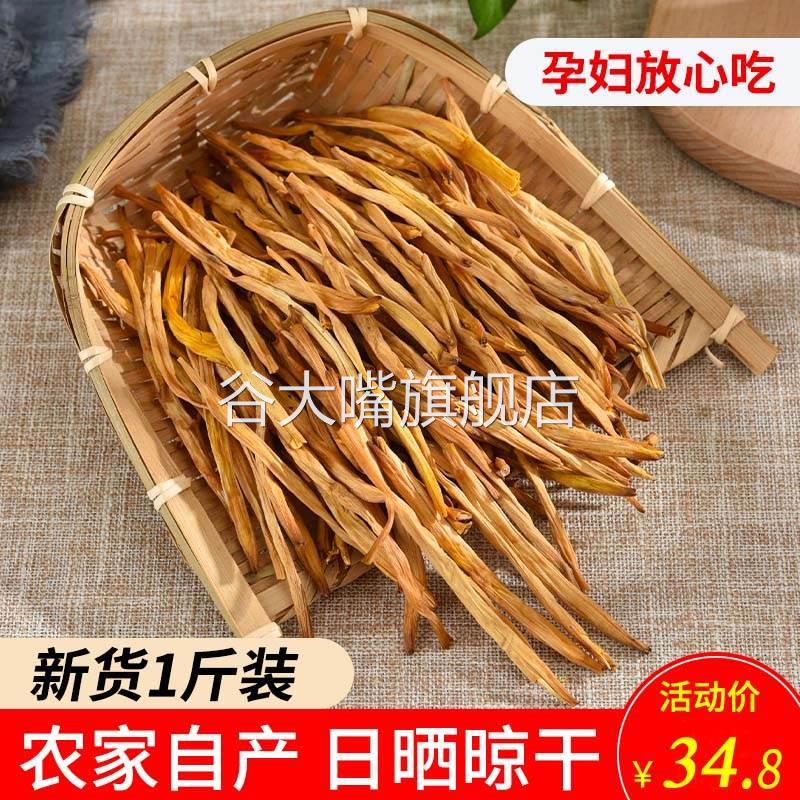 甘肃庆阳黄花菜金针菜干货500g特级无硫野生农家自产新鲜新货包邮