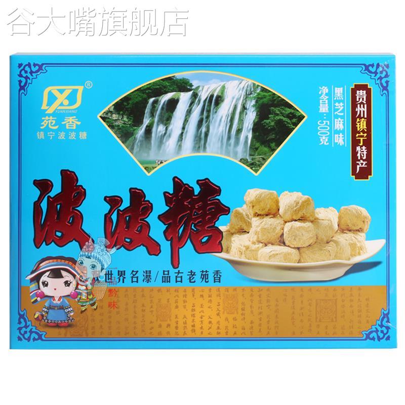 贵州安顺特产镇宁黄果树小吃休闲零食点心糖果糕点苑香波波糖500g