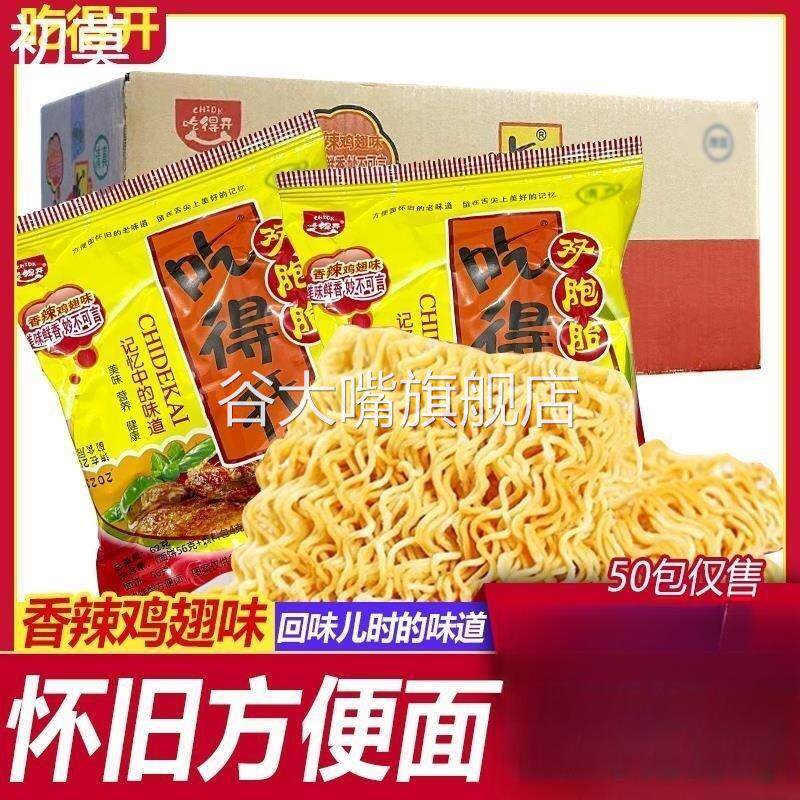 吃得开干吃面双胞胎59g袋整箱方便面8090后怀旧版干脆面泡面