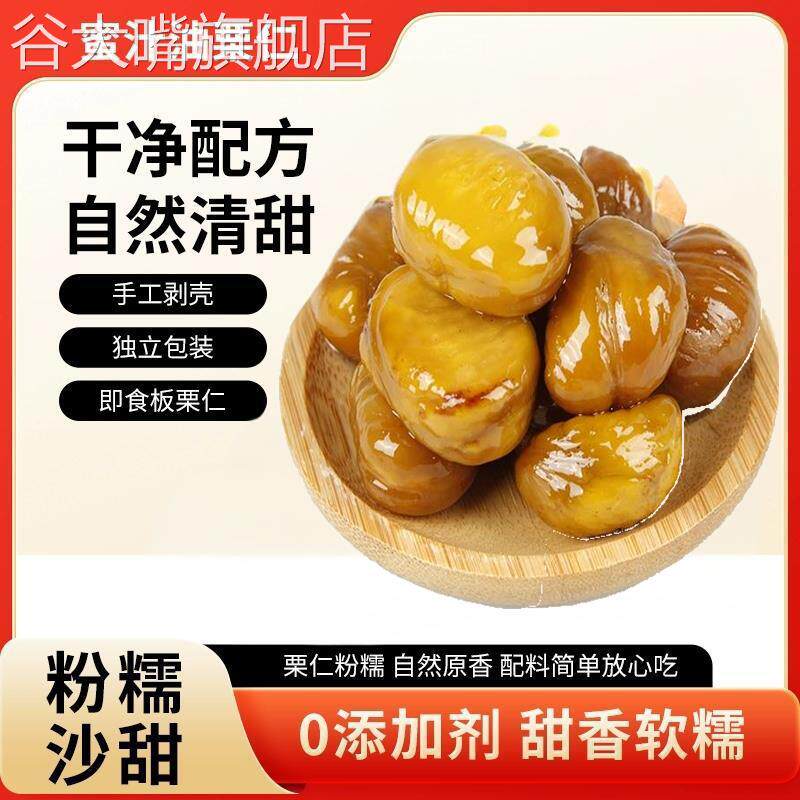 即食板栗仁阳栗油栗仁去皮沂蒙山特产熟栗子小包装坚果零食送礼包