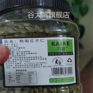 开客南瓜子仁新货500g罐装内蒙古生熟原味去壳炒货白南瓜籽仁散装