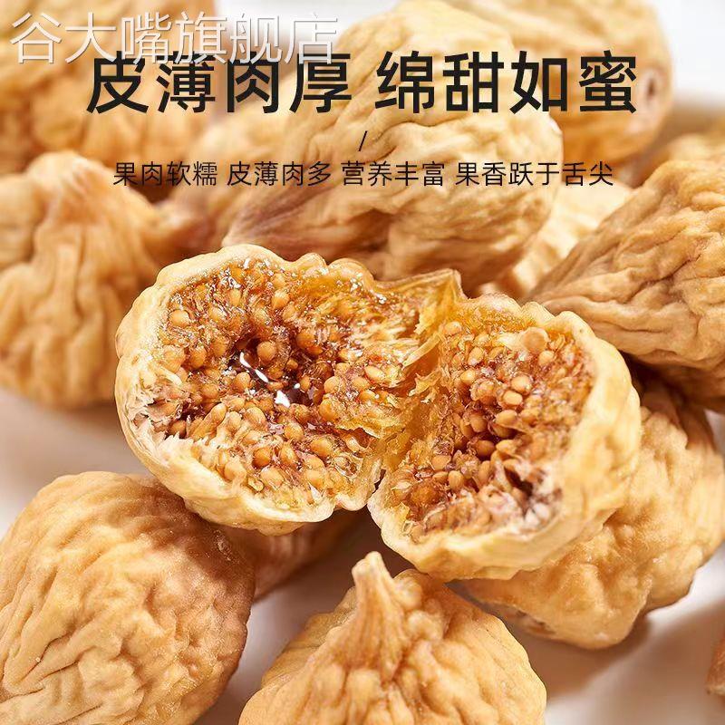 新货新疆无花果干大无花果干自然风干果干土耳其特产煲汤蜜饯果子
