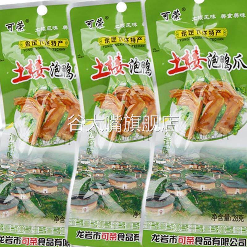 可荣土楼泡鸭爪50包福建龙岩特产正宗下洋客家风味清香味袋装零食