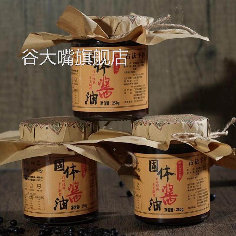 固体酱油膏料广西特产油膏正宗经典豉油膏传统酱油纯手工酱油健康