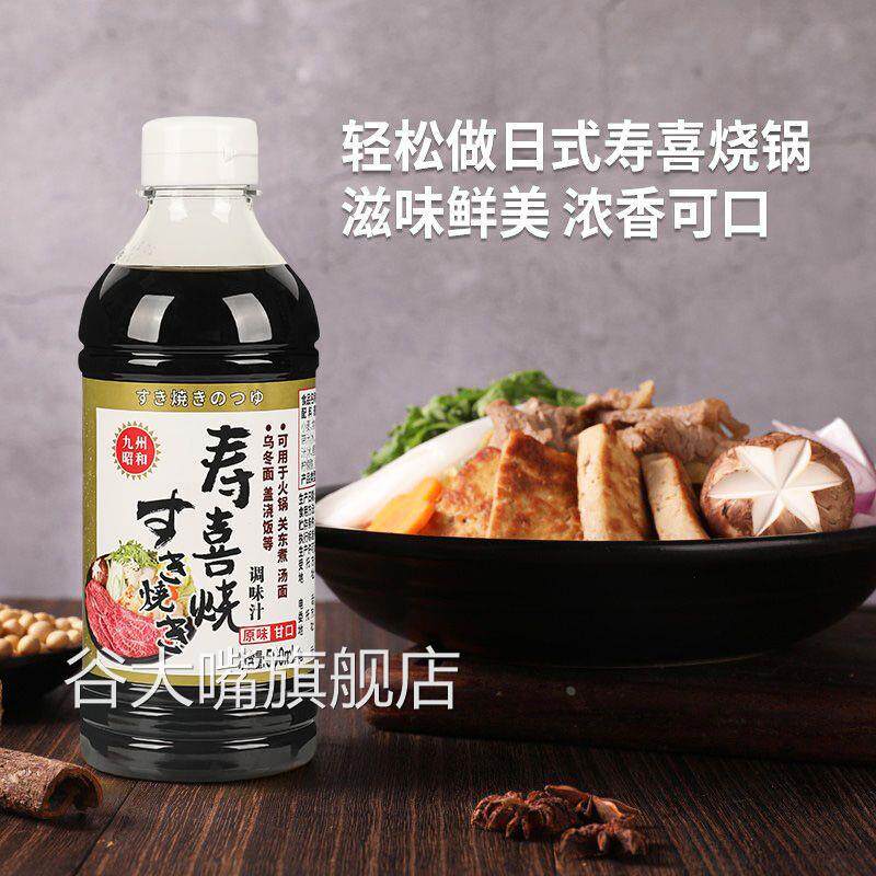 九州昭和日式寿喜锅汁寿喜烧汁酱汁肥牛饭家用火锅乌龙面 面专用