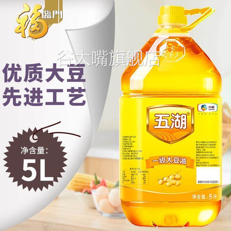 五湖大豆油5L升酒饭店食堂食用油色拉油香大桶家用商用油餐饮