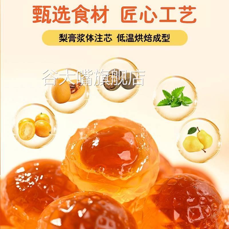 爆浆慈梨膏药知堂爆浆梨膏软糖夹心软糖枇杷罗汉果薄荷金桔糖果